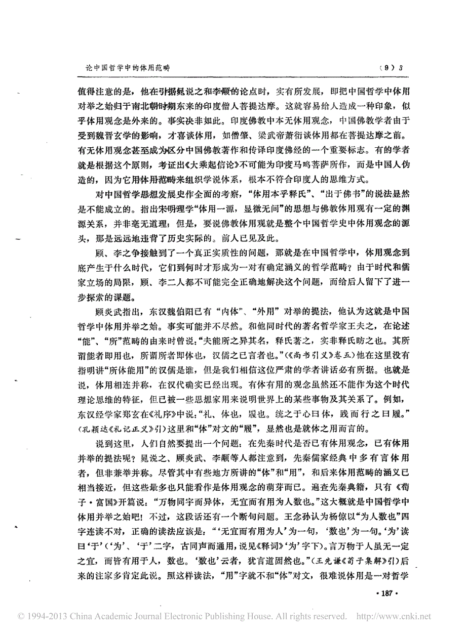 3508编号论中国哲学中的体用范畴_第3页