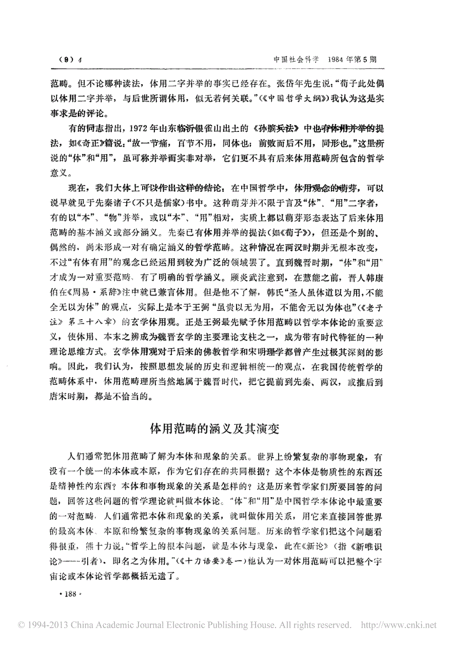 3508编号论中国哲学中的体用范畴_第4页