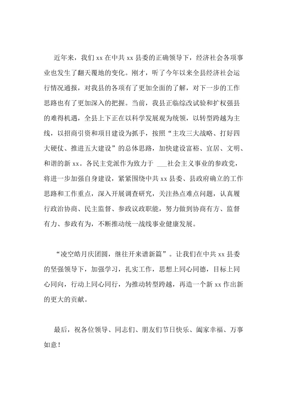 县领导2020年中秋节庆典发言稿_第2页