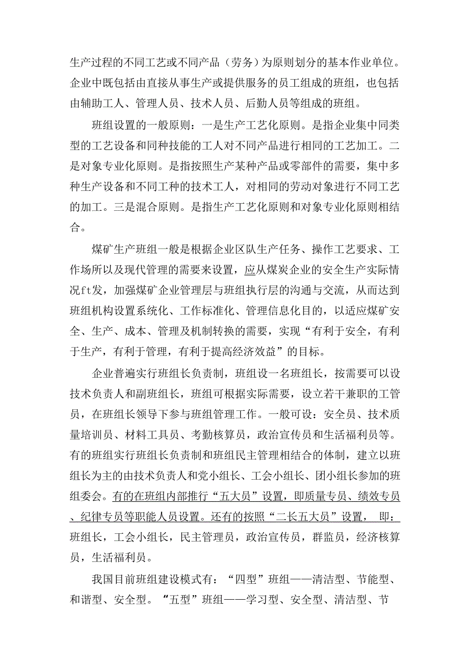 班组长管理某某煤矿班组长讲义_第4页