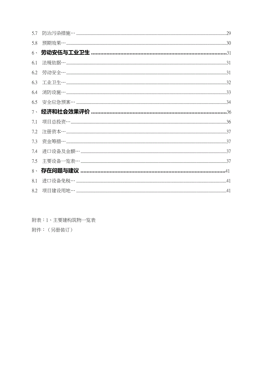 {管理运营知识}某公司鞋业生产管理知识方案_第3页