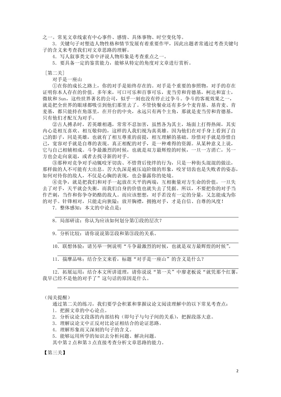 福建省福清市里美初级中学中考语文备考现代文阅读全攻略 分析思路篇（二）_第2页