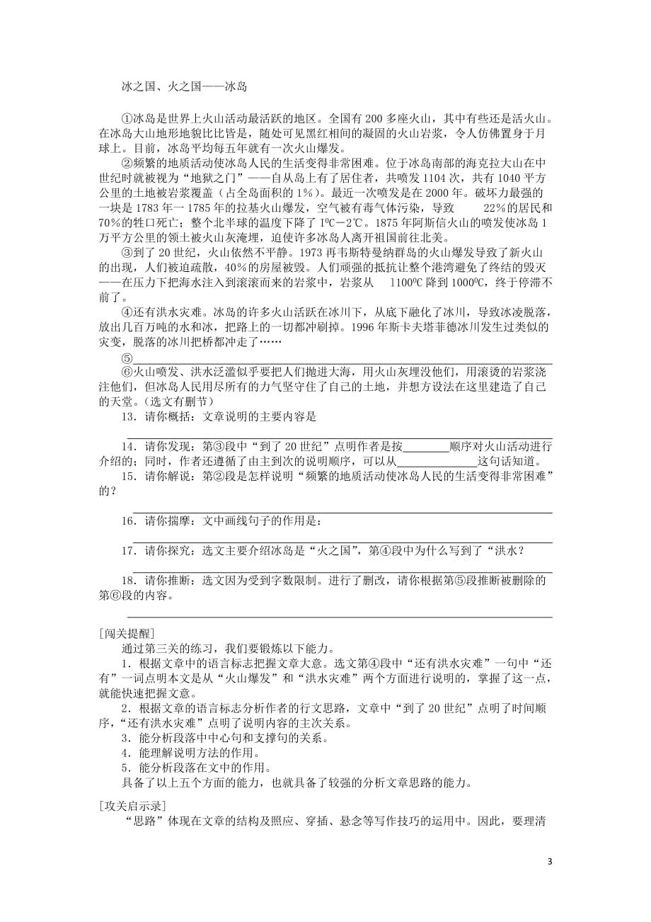 福建省福清市里美初级中学中考语文备考现代文阅读全攻略 分析思路篇（二）_第3页