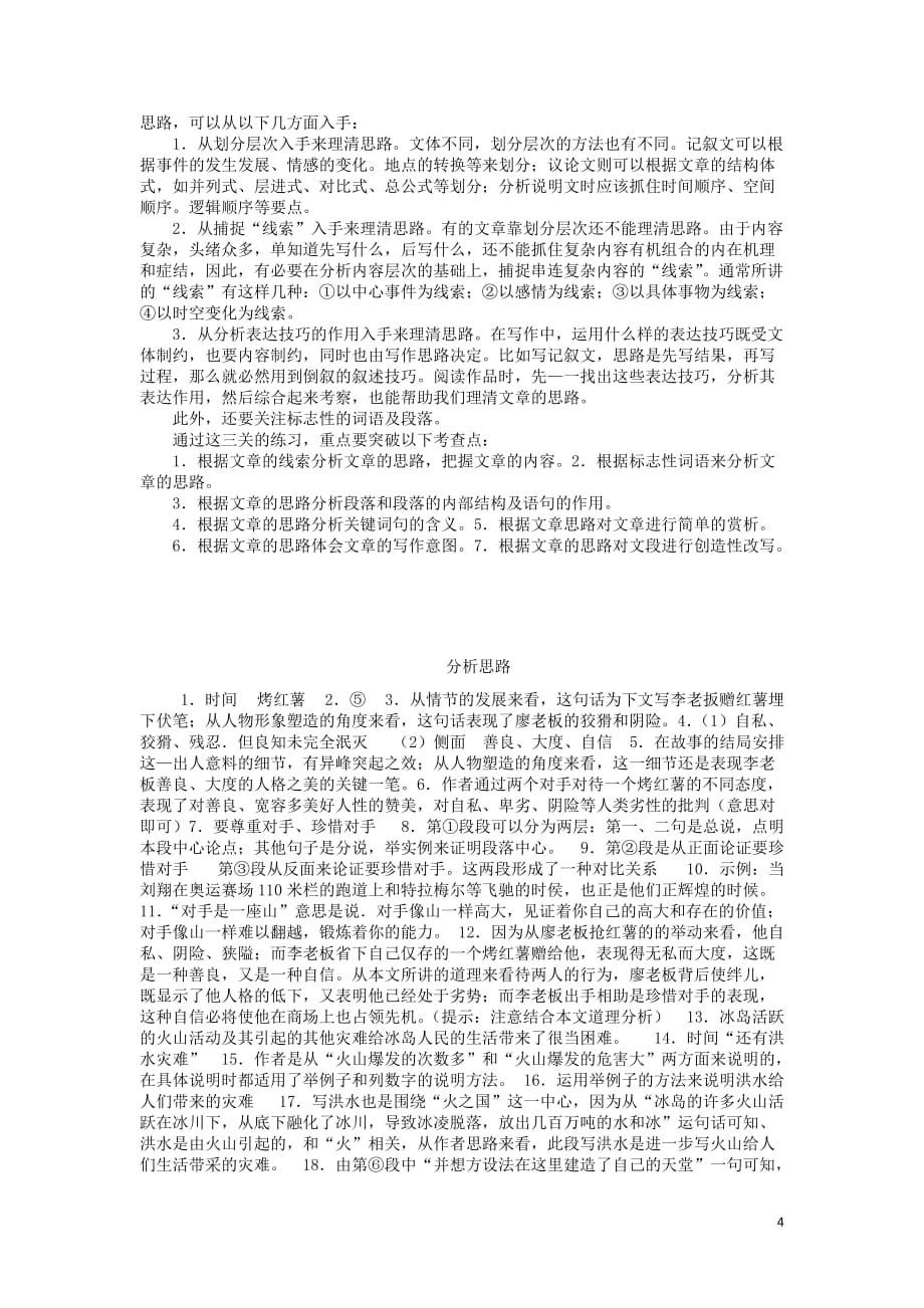 福建省福清市里美初级中学中考语文备考现代文阅读全攻略 分析思路篇（二）_第4页