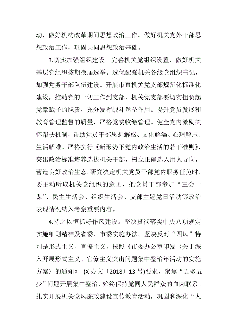 “做好三个表率,建设模范机关”动员大会讲话稿三篇_第3页