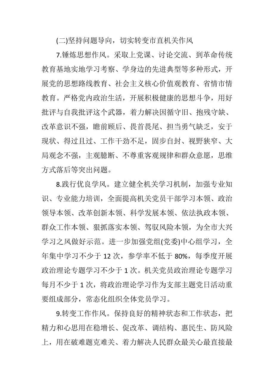 “做好三个表率,建设模范机关”动员大会讲话稿三篇_第5页