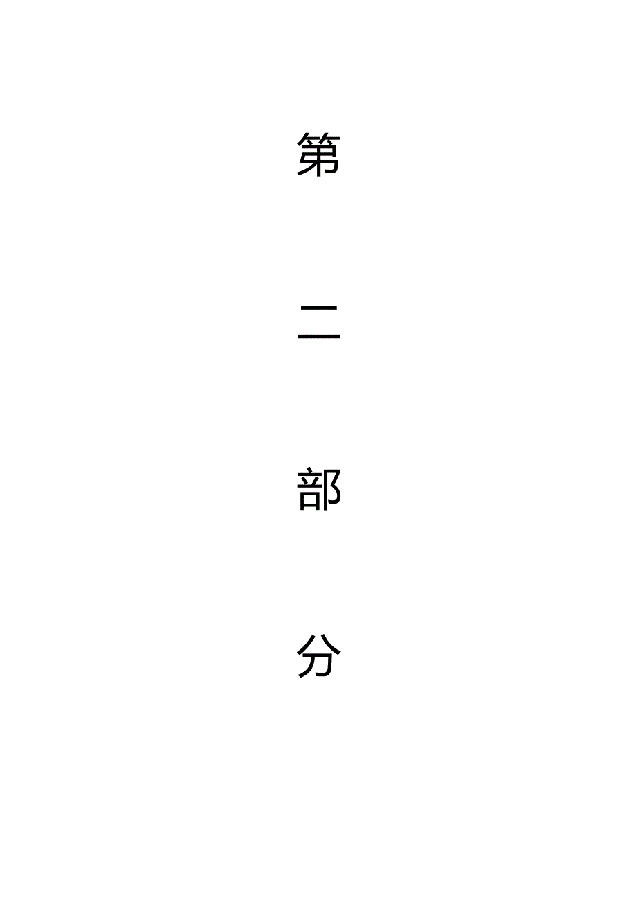 第二部分：贫困户(村)识别标准、程序,退出标准、程序(最新版)_第1页