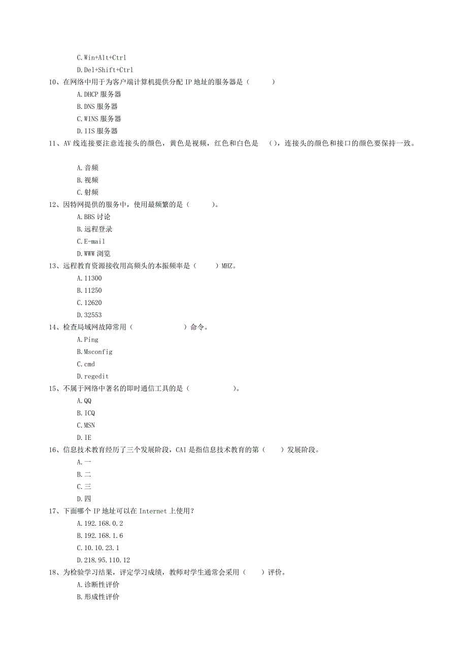 中学教师计算机考试试题(含答案) ._第2页