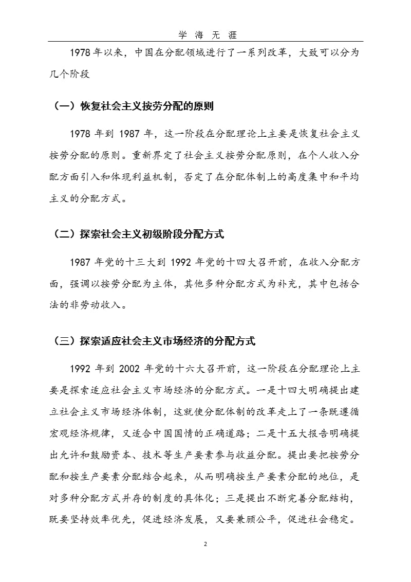 改革开放以来中国特色社会主义市场经济理论的创新与发展论文.pptx_第2页