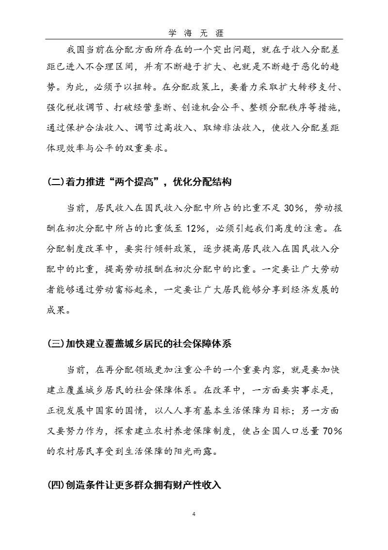 改革开放以来中国特色社会主义市场经济理论的创新与发展论文.pptx_第4页