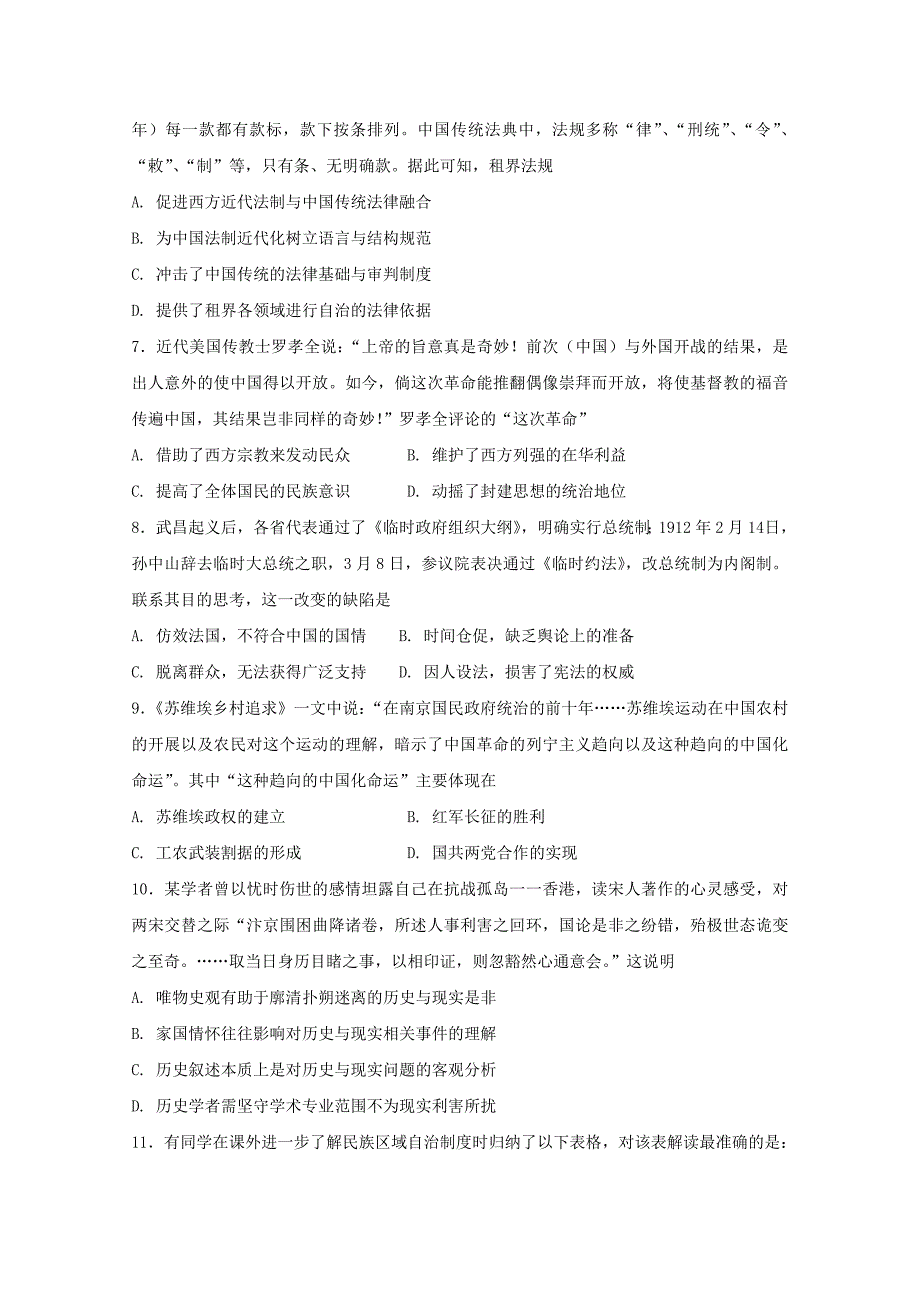 内蒙古翁牛特旗高二历史下学期期中试题(1)_第2页