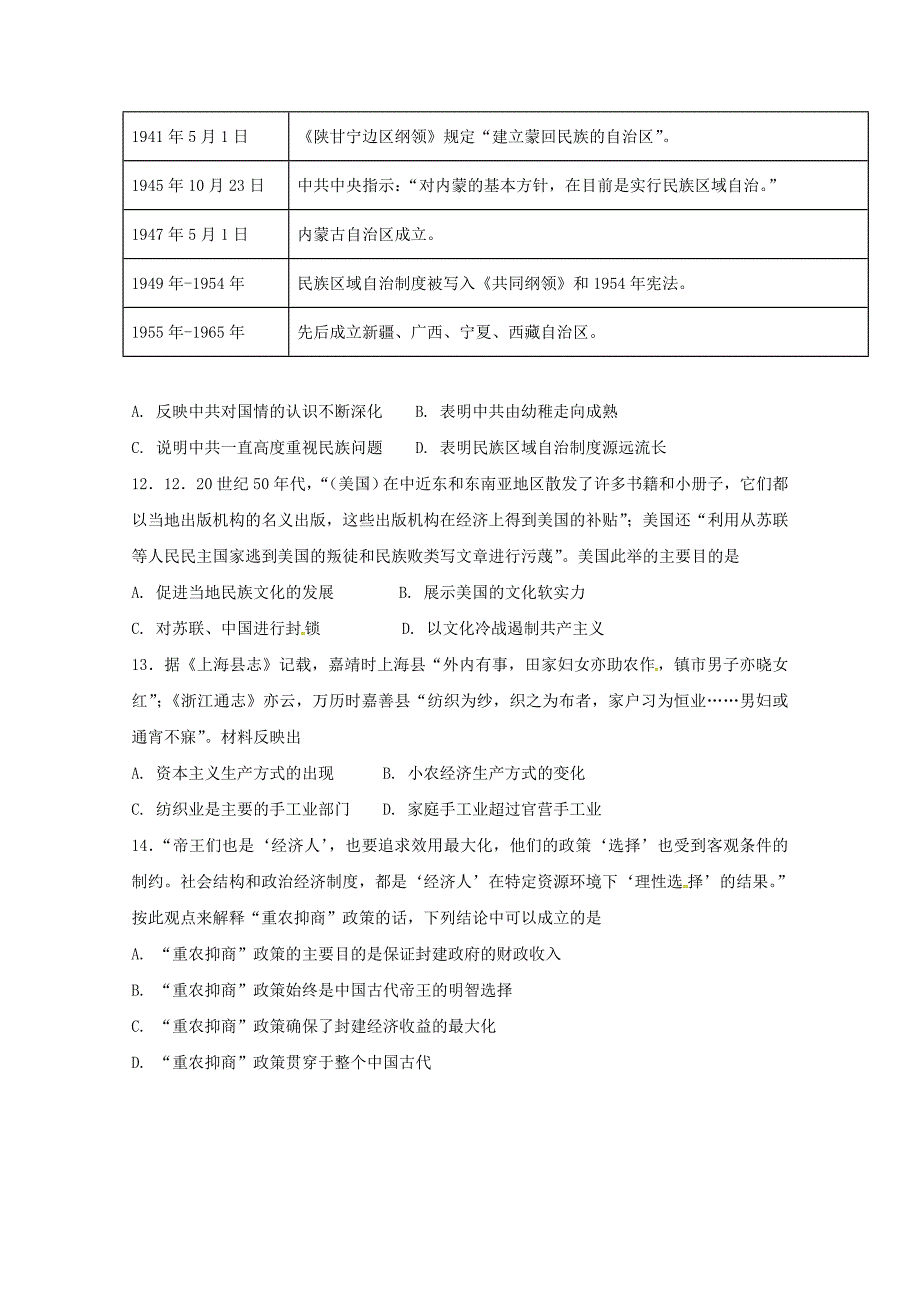 内蒙古翁牛特旗高二历史下学期期中试题(1)_第3页