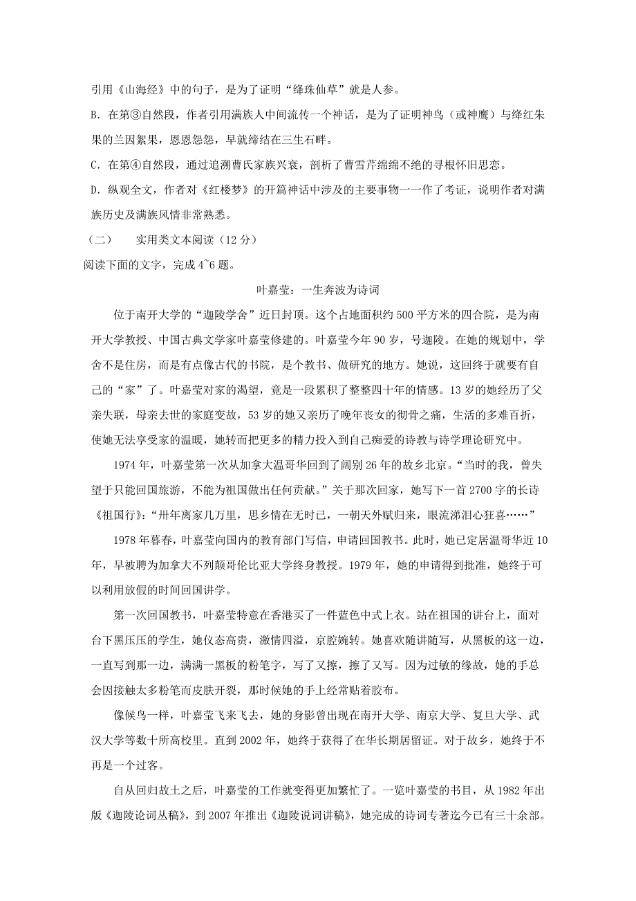 内蒙古包头市高一语文下学期4月月考试题_第3页