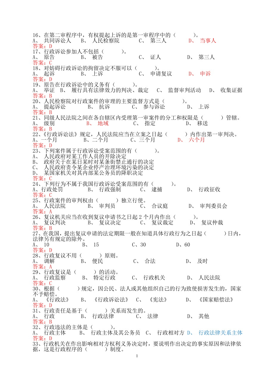 2019年行政执法人员考试题库和答案(最新最全)-_第2页