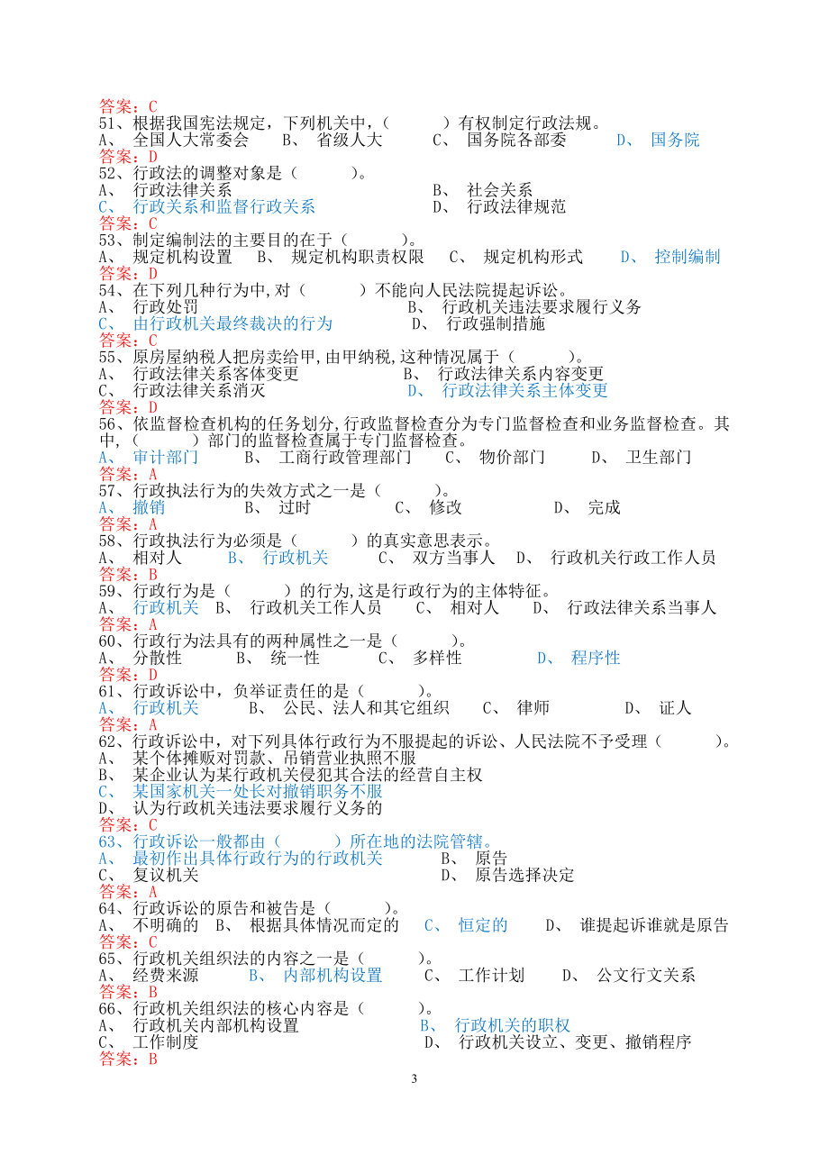 2019年行政执法人员考试题库和答案(最新最全)-_第4页