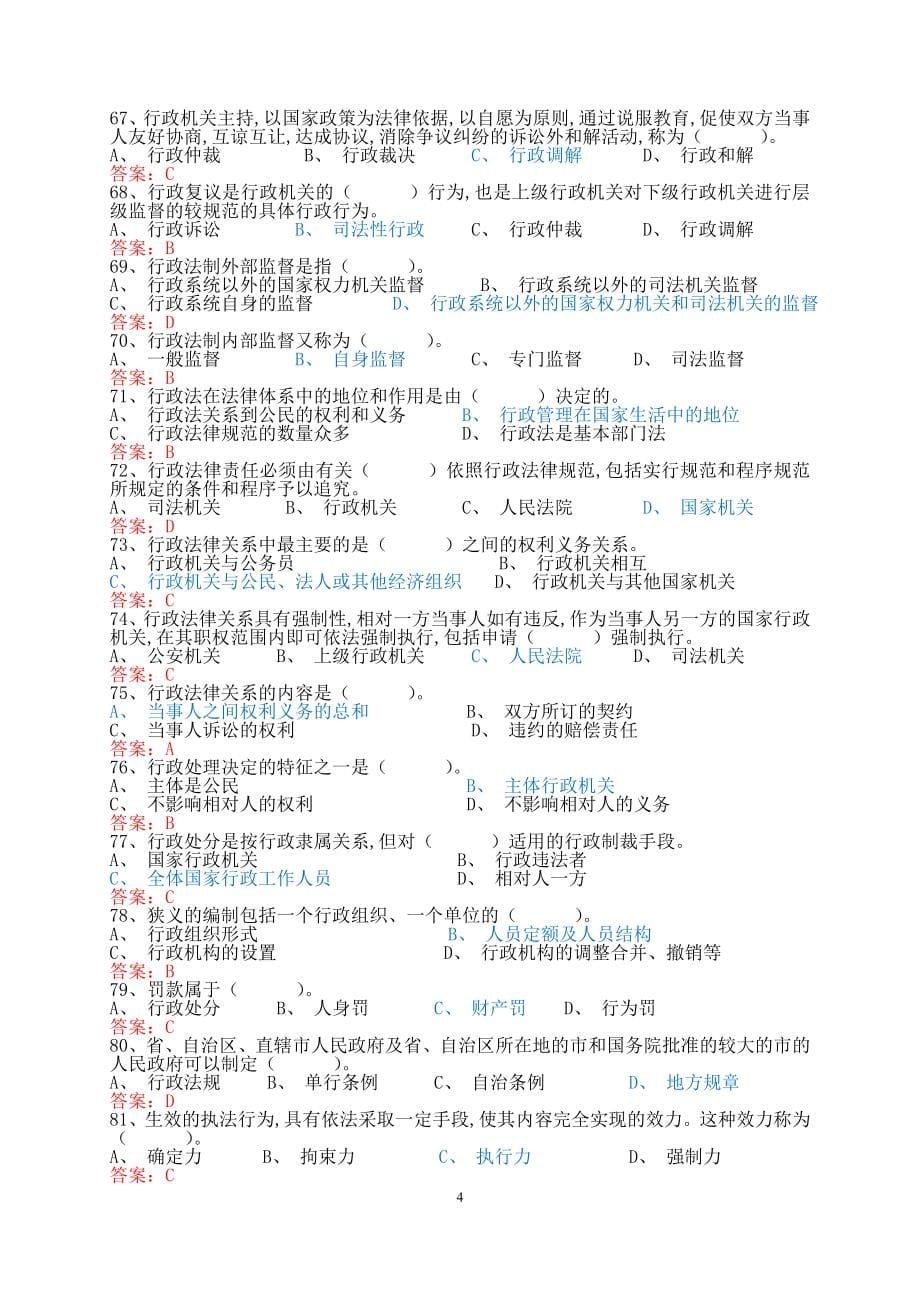 2019年行政执法人员考试题库和答案(最新最全)-_第5页