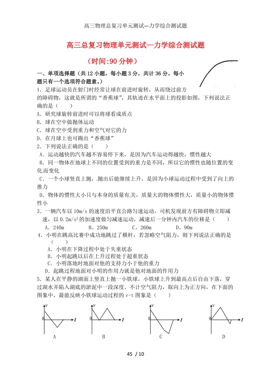 高三物理总复习单元测试—力学综合测试题_第1页