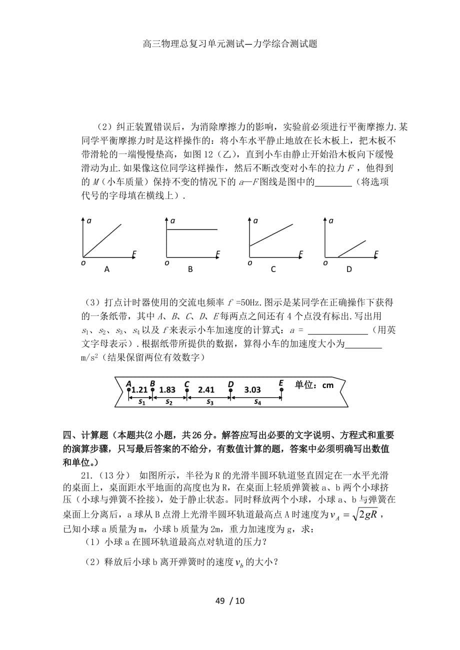 高三物理总复习单元测试—力学综合测试题_第5页