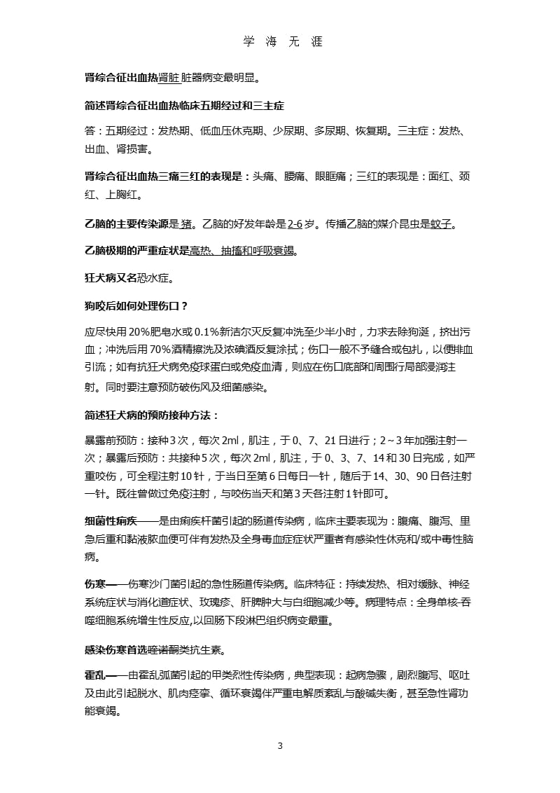 传染病护理学试题库（2020年九月）.pptx_第3页