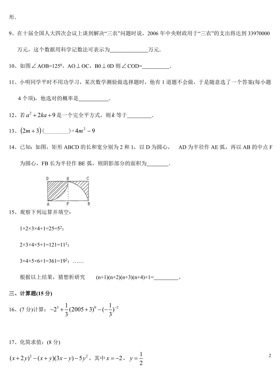 2018-2019北师大版七年级数学下册期末考试试卷及答案 ._第2页