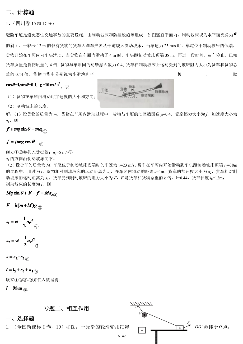 16、17物理高考试题分类汇编--_第3页