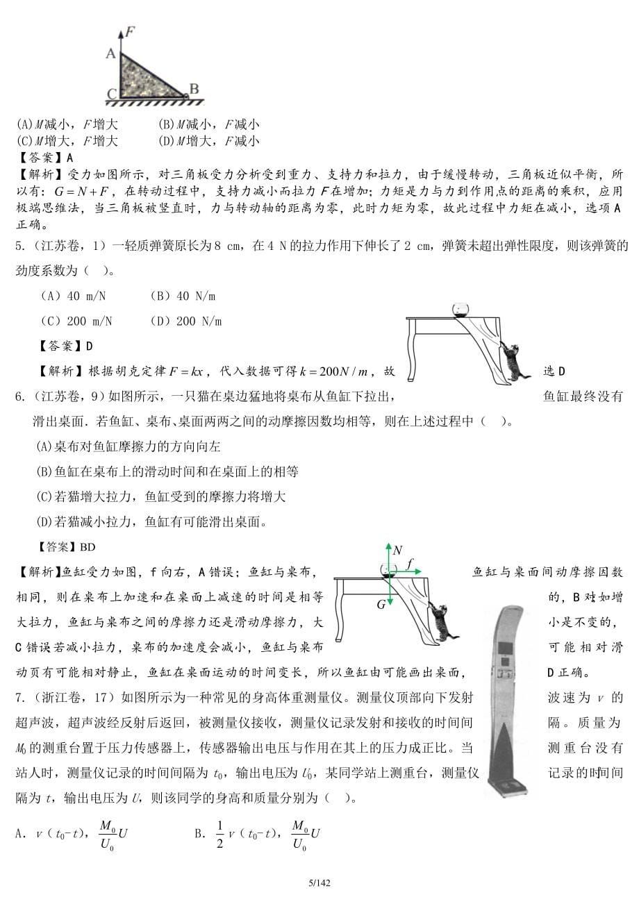 16、17物理高考试题分类汇编--_第5页