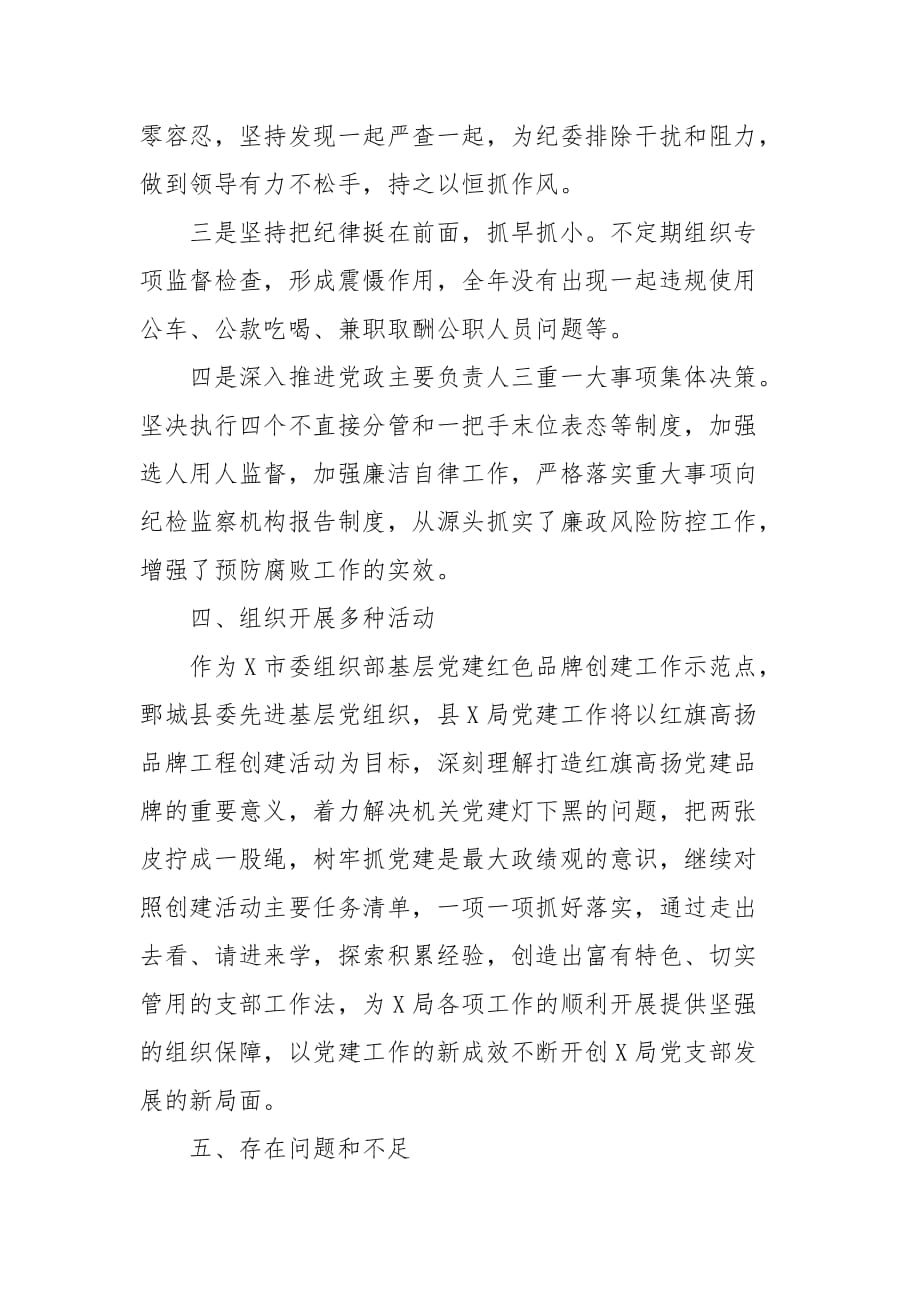 精编202X年党风廉政建设及反腐败工作情况汇报(一）_第3页