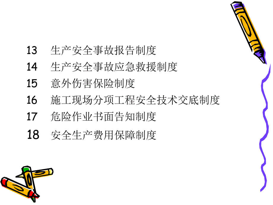 建设工程安全生产管理精编版_第4页