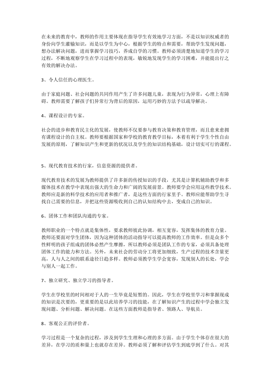 全国优秀特岗教师事迹报告会个人心得体会5篇精选_第3页