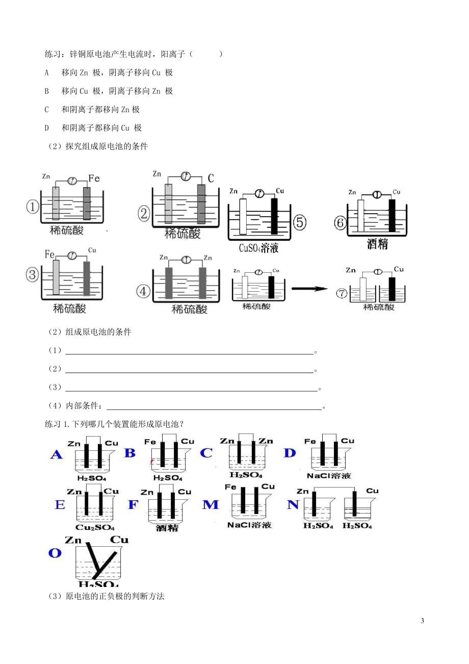 高中化学《原电池》学案2 新人教版选修4_第3页