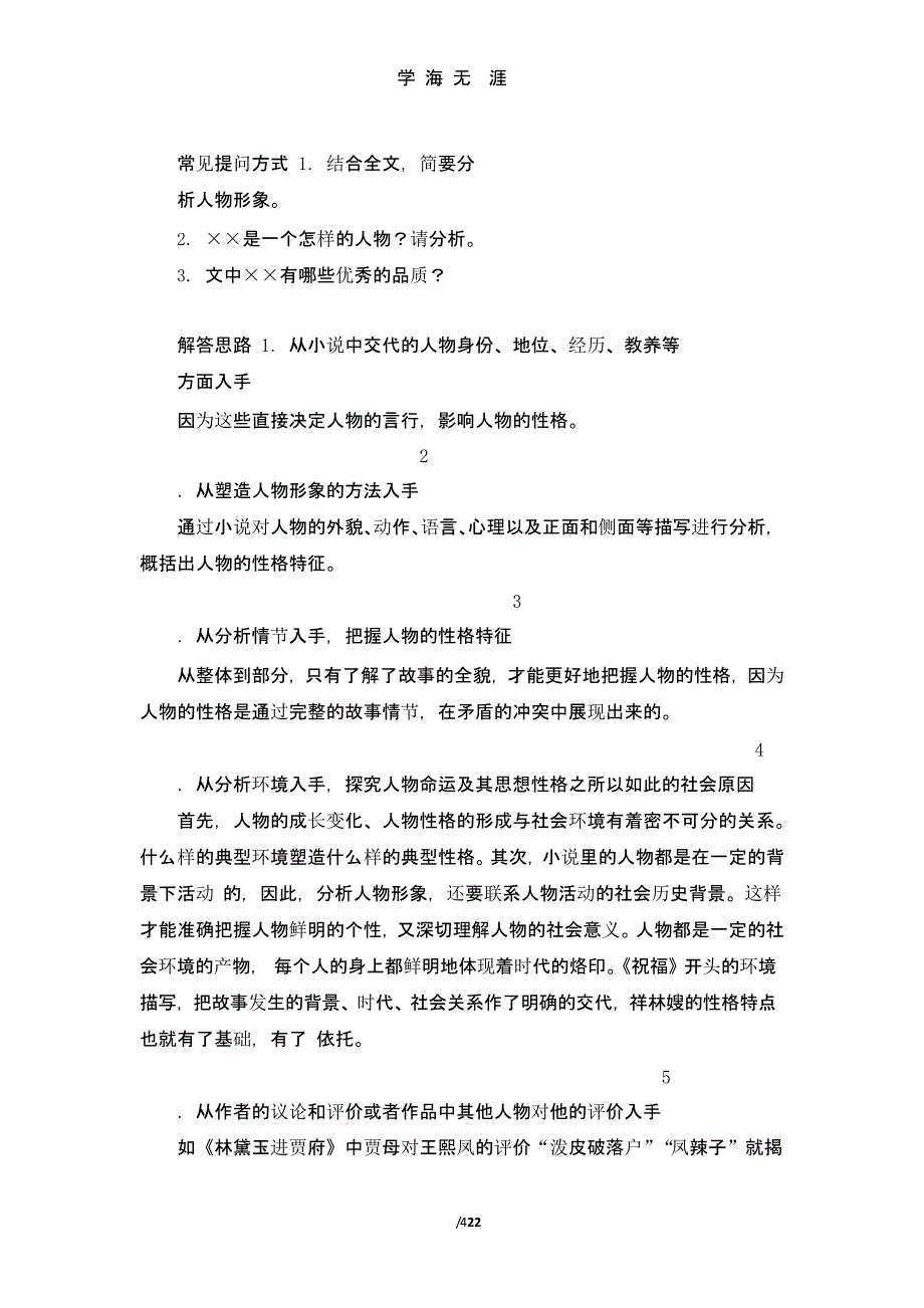 2020高考语文小说阅读题最全答题模板（2020年九月）.pptx_第4页