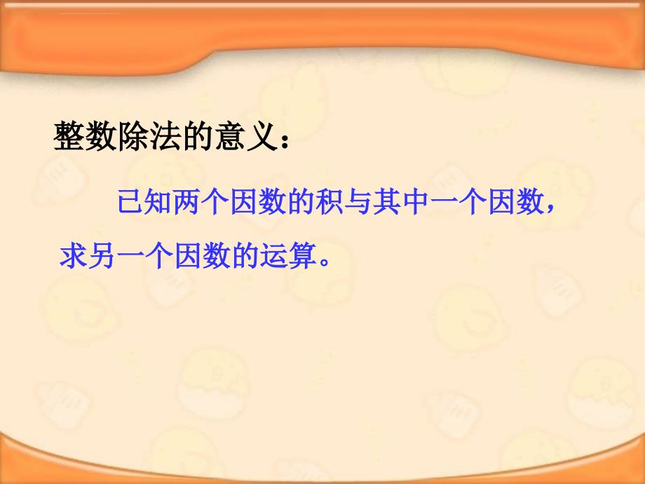 人教版六年级数学上册第三单元第一课时分数除法的意义（例1）与分数除以整数（例2）课件_第4页