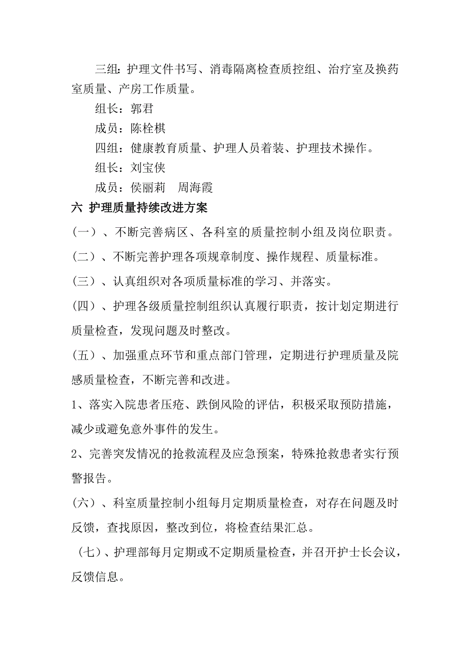 2017年护理质量管理及持续改进方案--_第3页