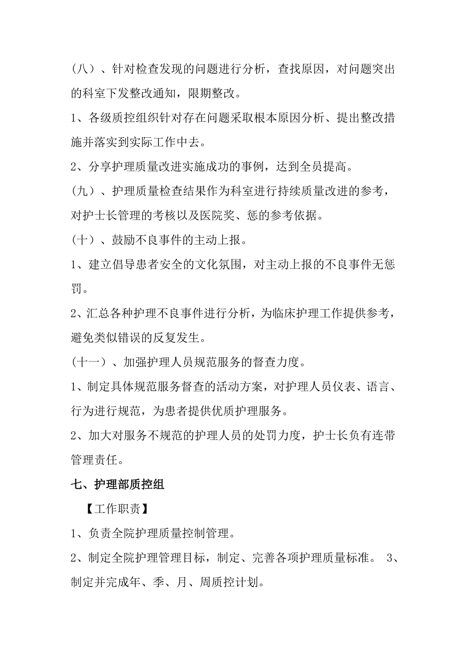 2017年护理质量管理及持续改进方案--_第4页