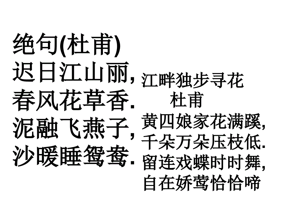 二年级上册古诗两首课件_第2页