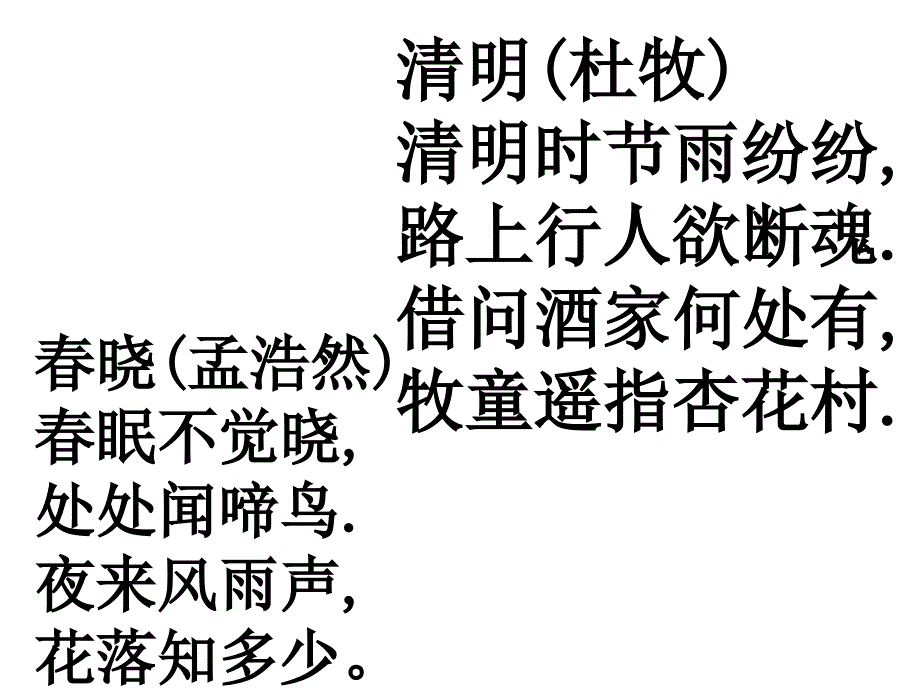 二年级上册古诗两首课件_第3页