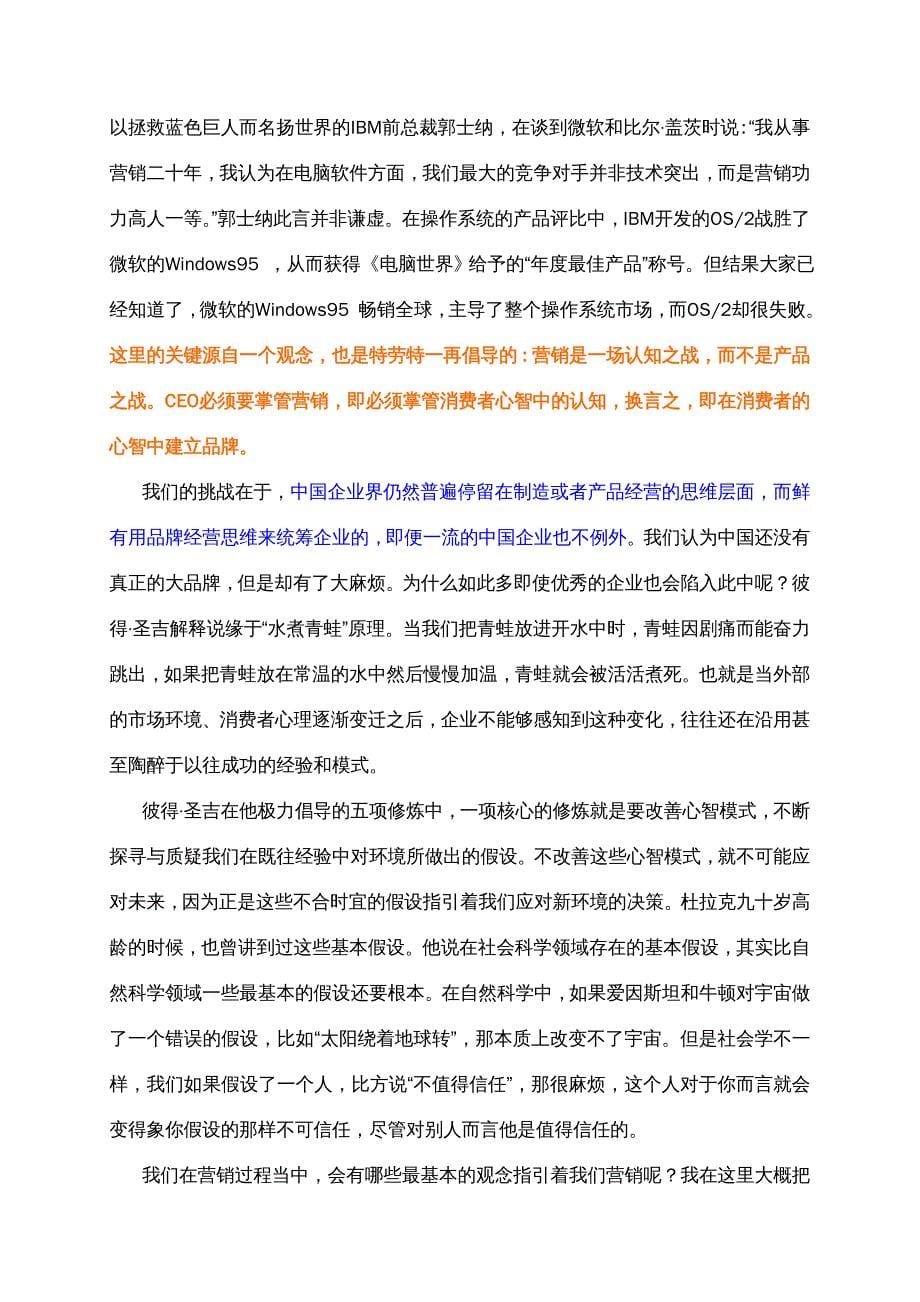 {品牌管理}中国品牌竞争力分析报告DOC65页_第5页