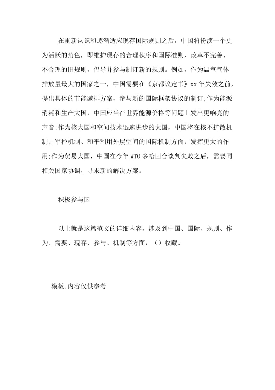 XX入党积极分子思想汇报 时事政策与形式分析课感想_第4页