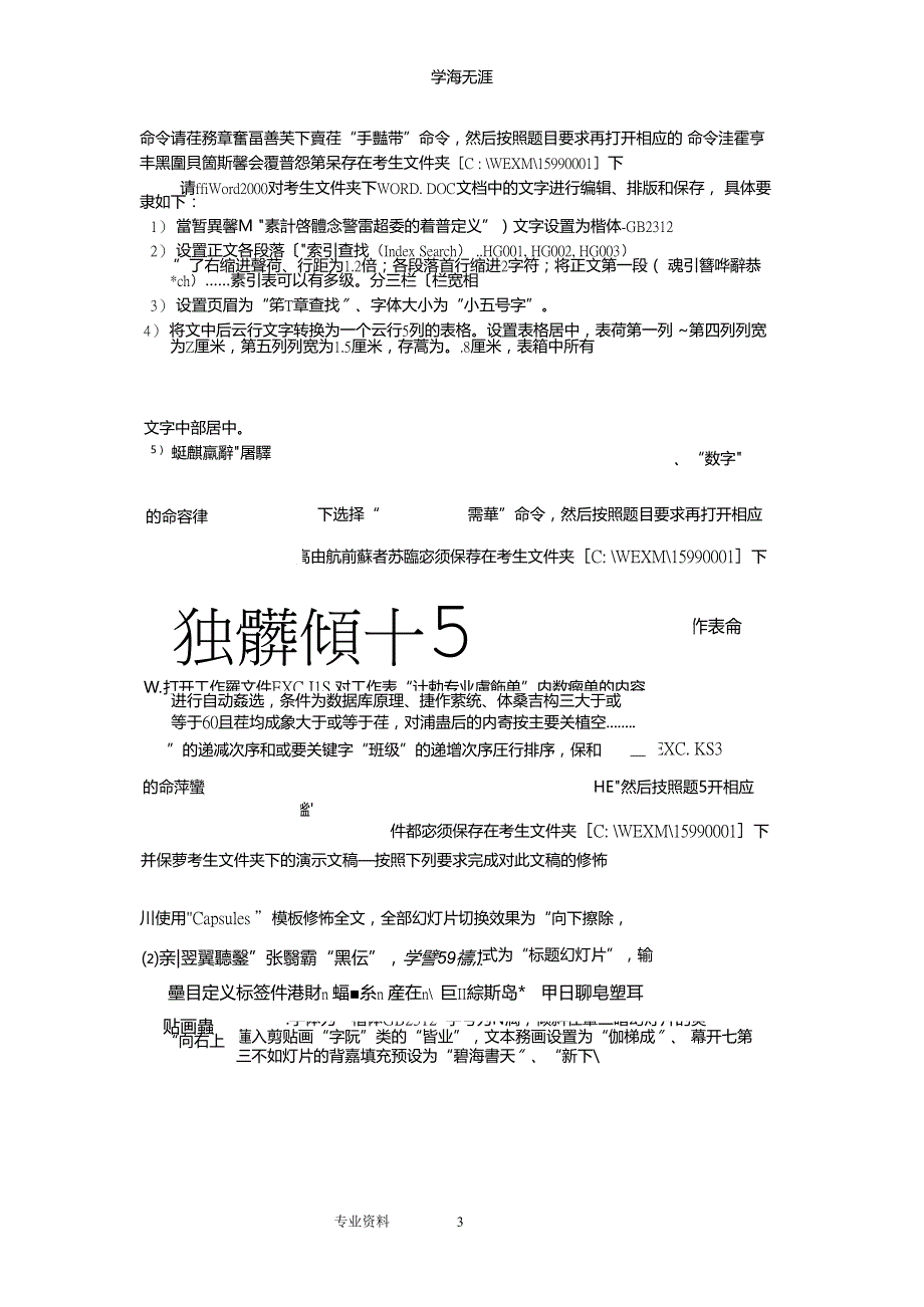 2019全国计算机等级考试一级操作题(往年考试真题)（2020年九月）.pptx_第3页