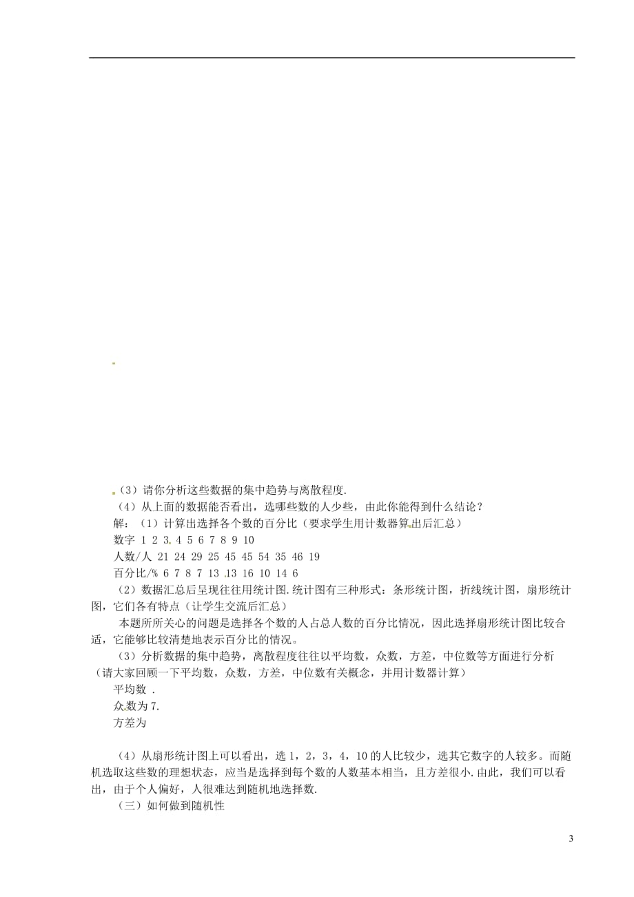 高中数学 1.1《统计活动：随机选取数字》教案 北师大版必修3_第3页