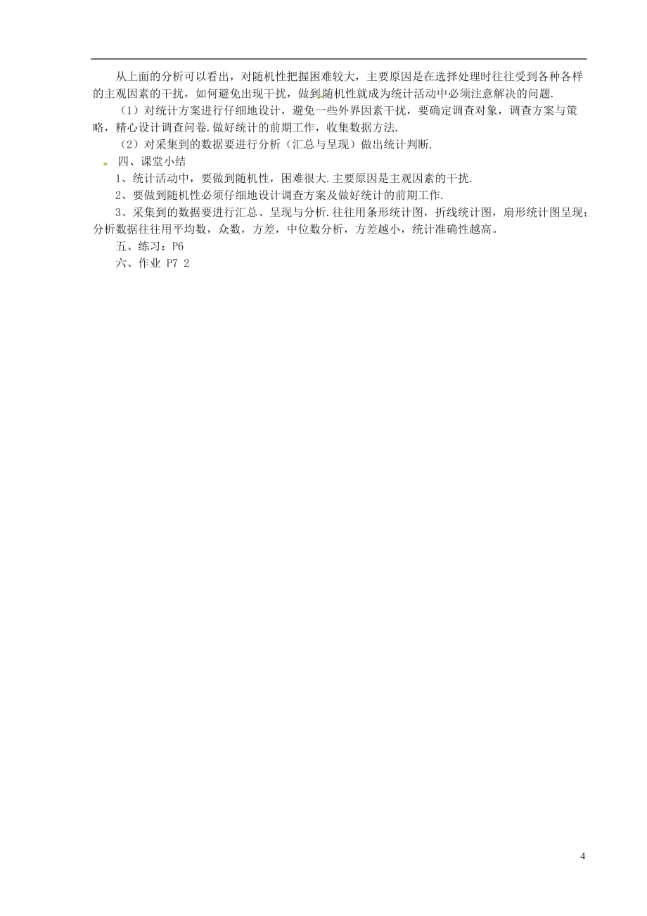 高中数学 1.1《统计活动：随机选取数字》教案 北师大版必修3_第4页