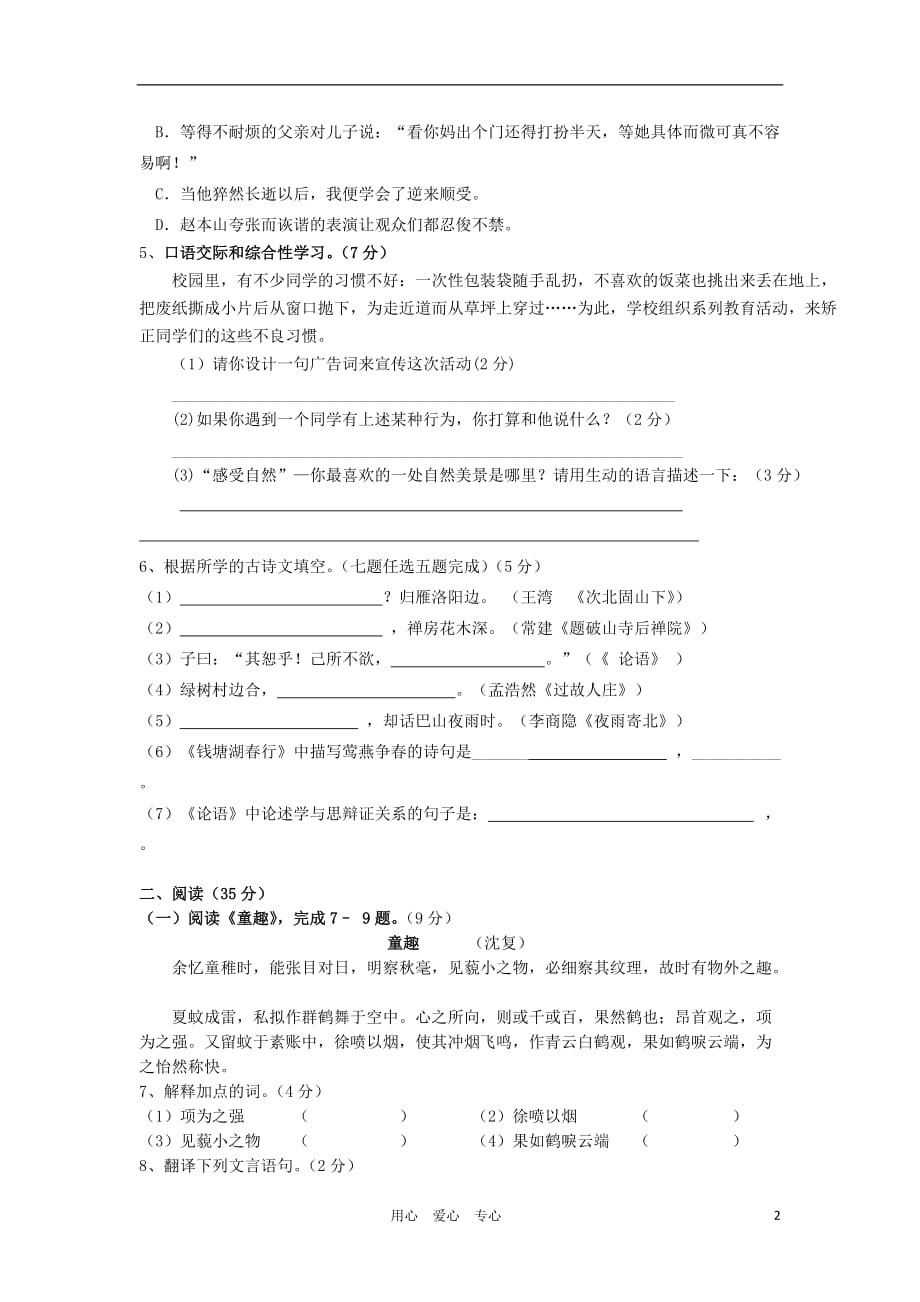 福建省龙岩市七年级语文第一学期期中考试试题 新人教版_第2页