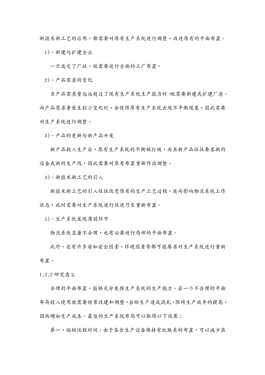 {工厂管理运营管理}CATIA的三维工厂设计报告_第3页