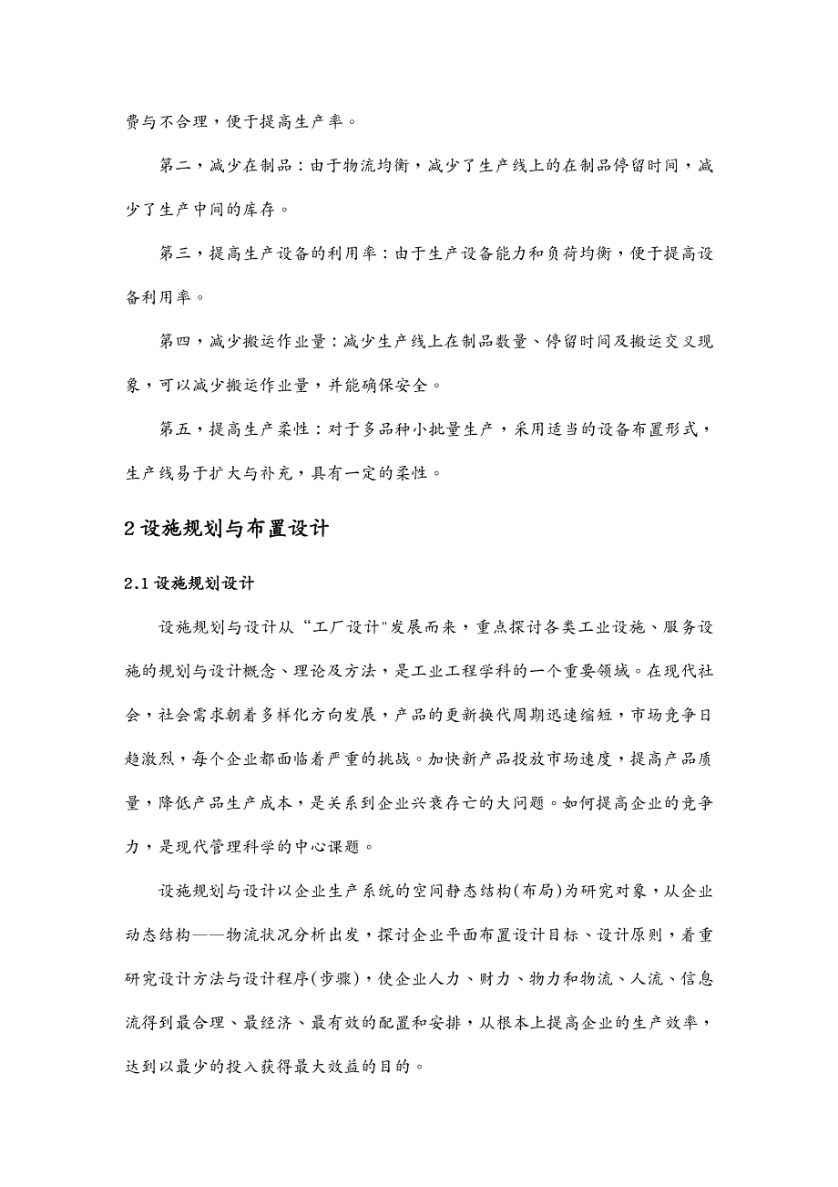 {工厂管理运营管理}CATIA的三维工厂设计报告_第4页