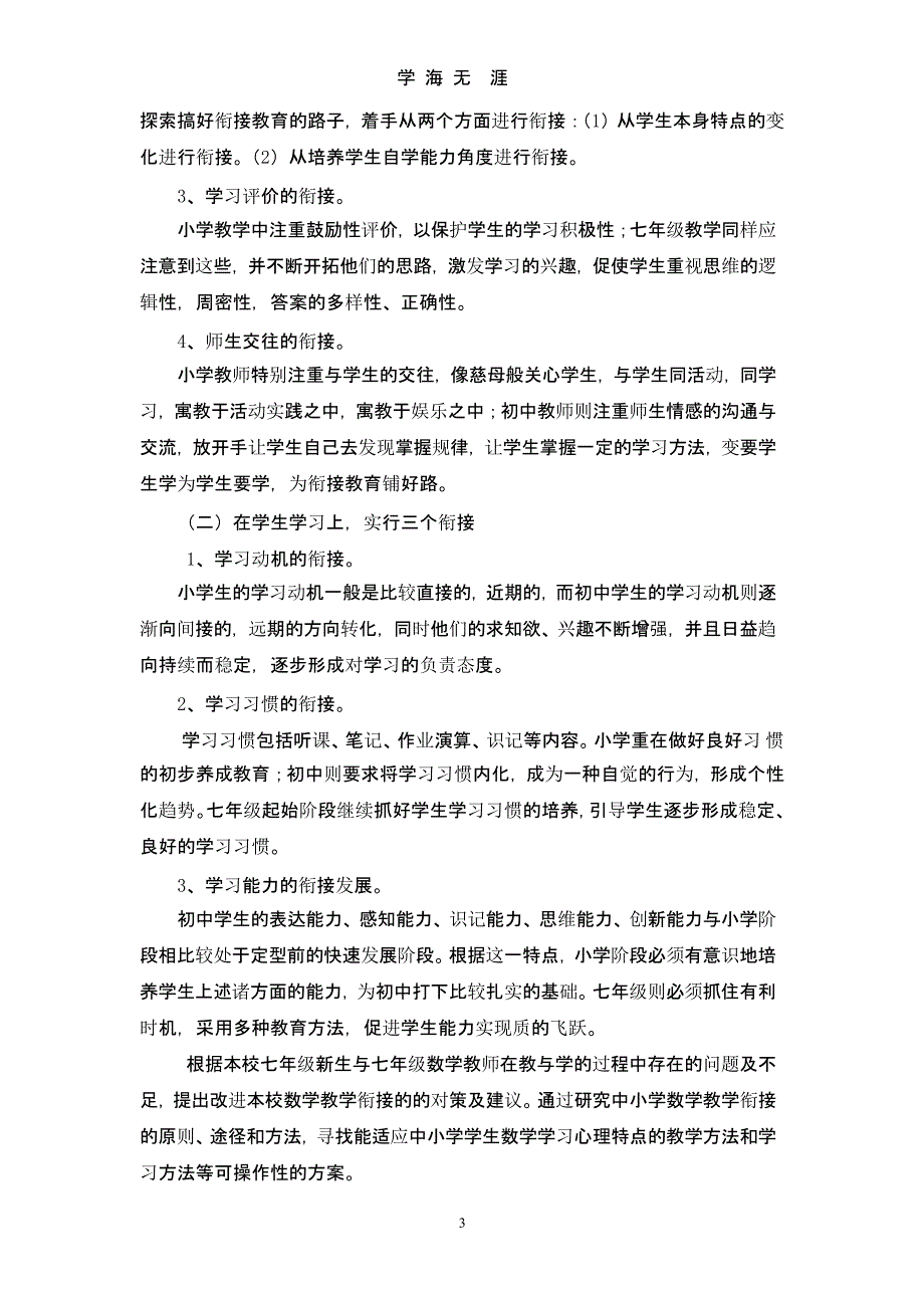 《初中数学教学与小学数学教学衔接》结题报告(1)（2020年九月）.pptx_第3页