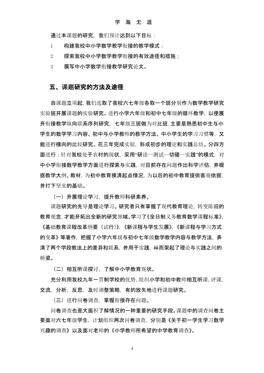 《初中数学教学与小学数学教学衔接》结题报告(1)（2020年九月）.pptx_第4页