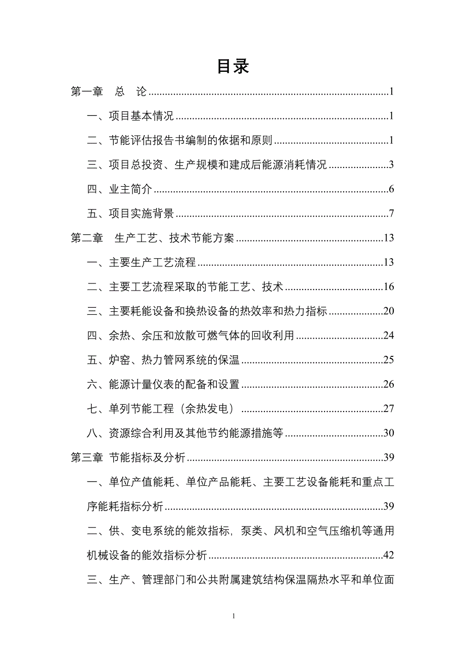 4600t水泥停湿改干工程节能评估报告书---_第2页