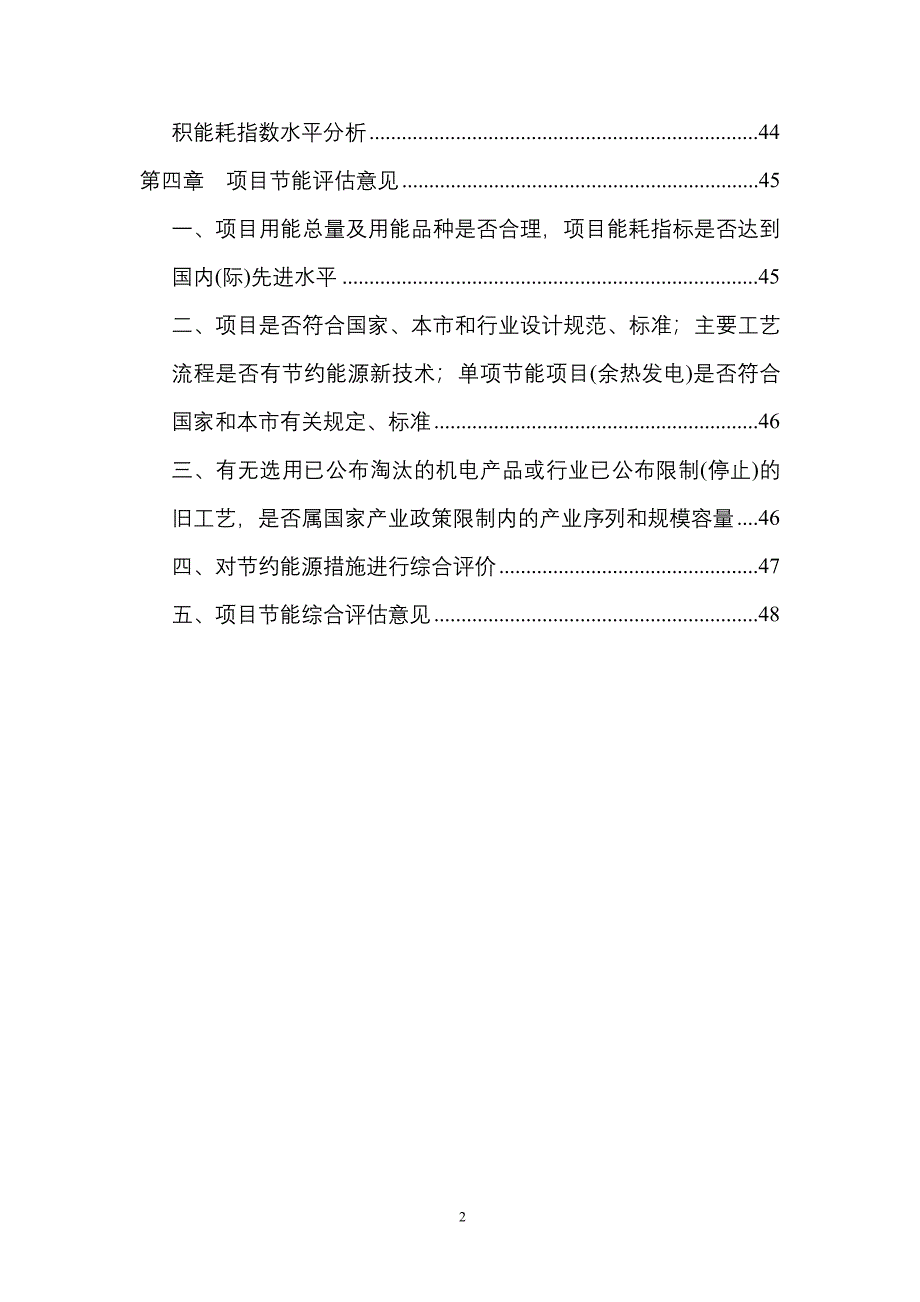 4600t水泥停湿改干工程节能评估报告书---_第3页