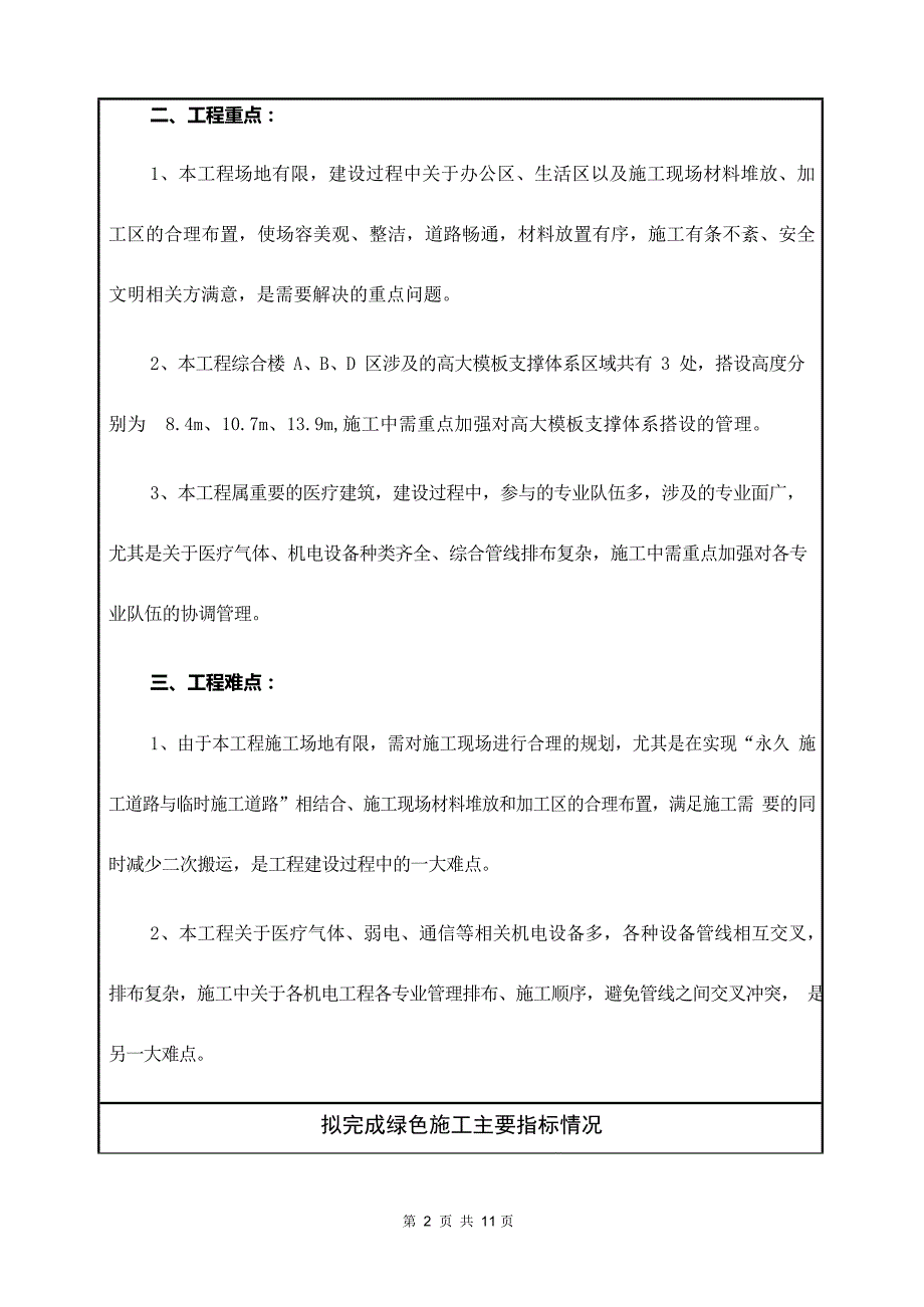 绿色施工示范工程申报书_第4页