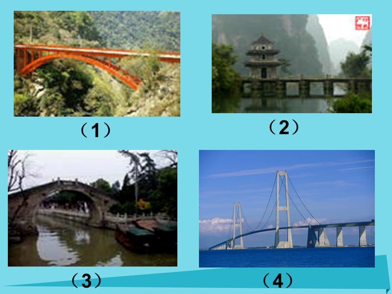 五年级科学上册第一章第4课建桥梁PPT课件3优秀_第2页